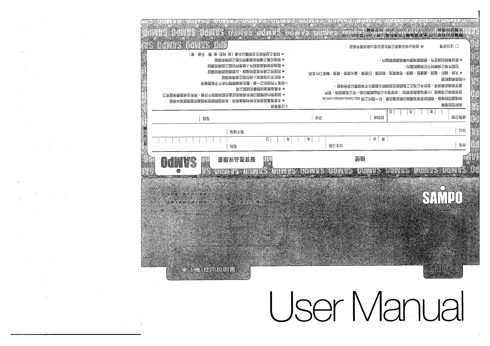 SAMPO KJ-UB13G User Manual