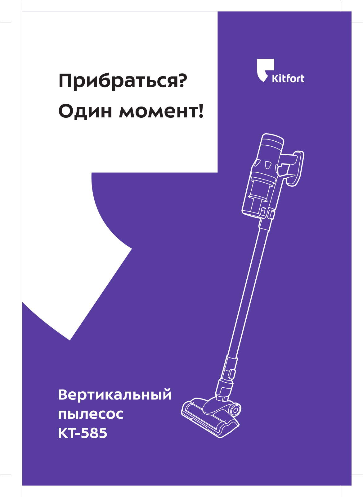 Kitfort KT-585 User Manual - ManualMachine.com