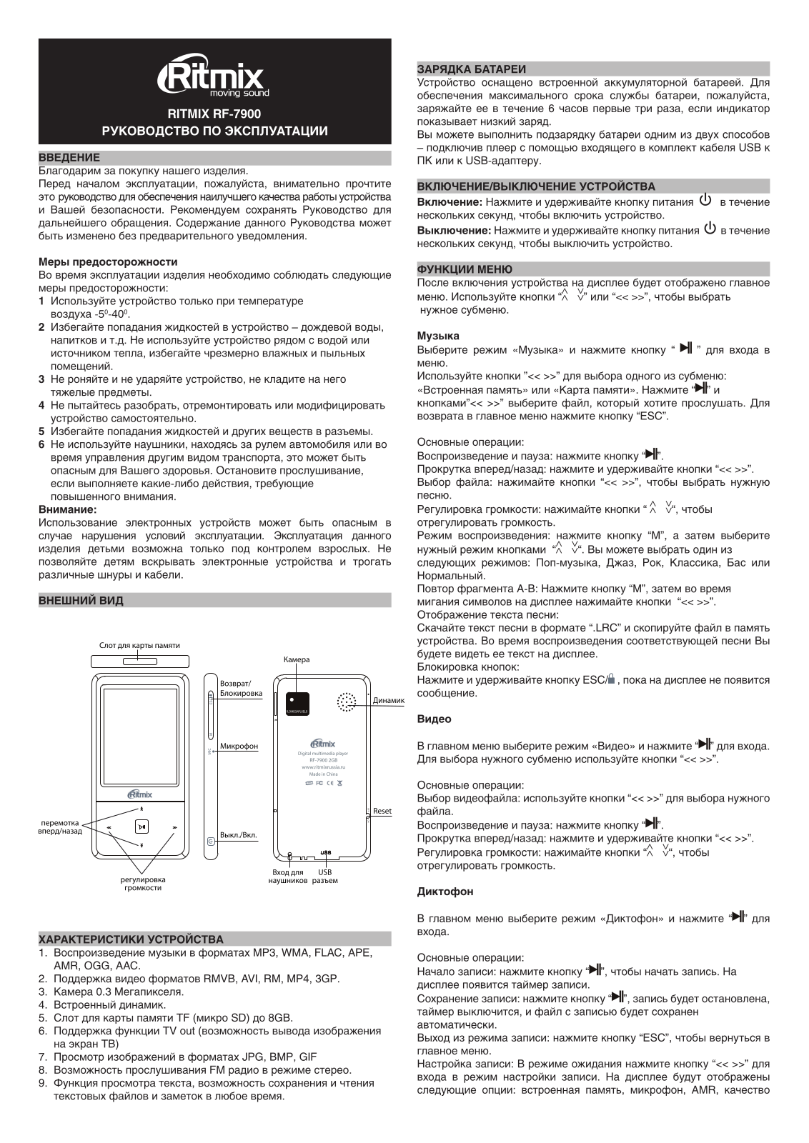 Ritmix RF-7900 8Gb User Manual