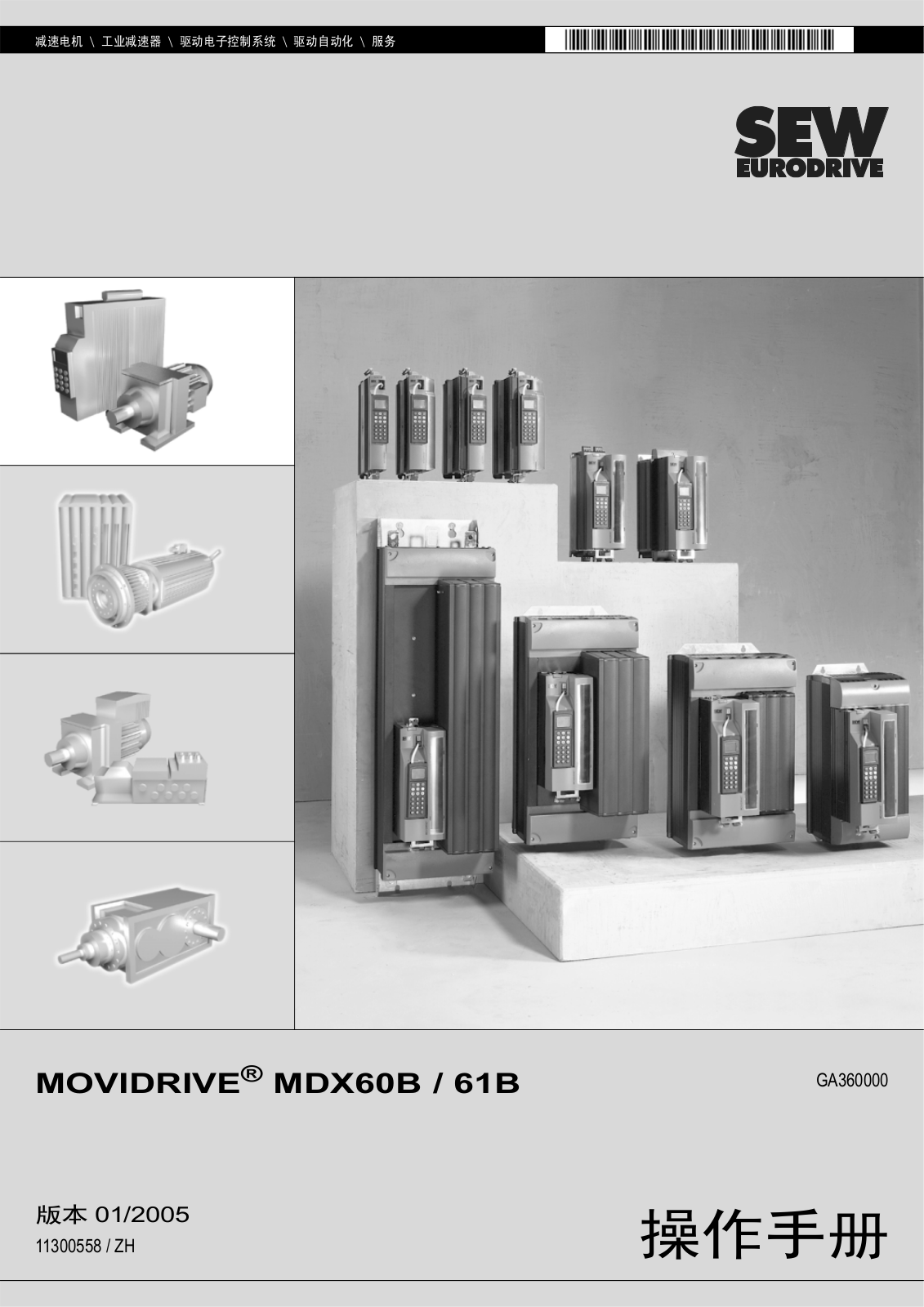 SEW Eurodrive MDX60B, MDX61B User Manual