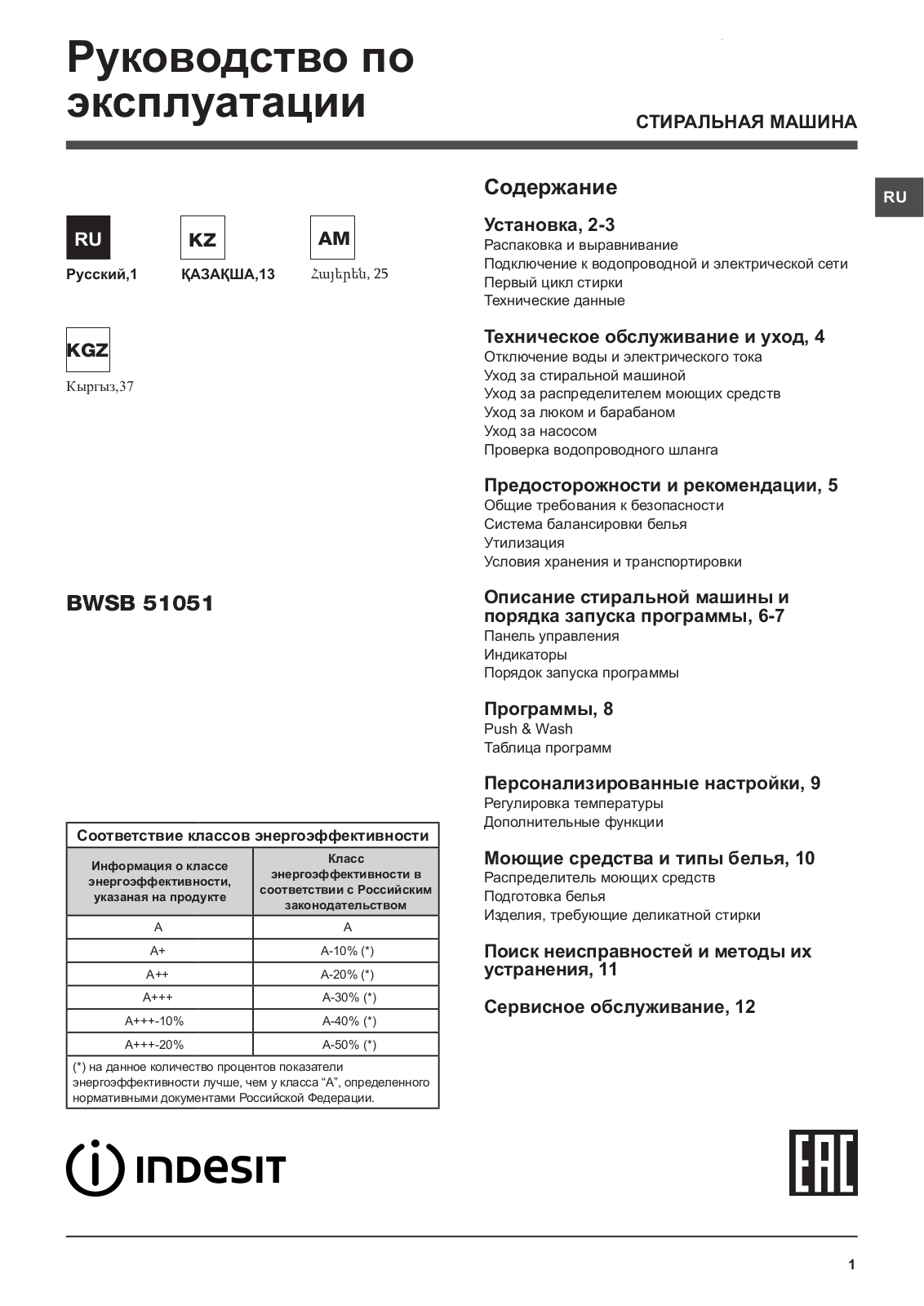 INDESIT BWSB 51051 S User Manual