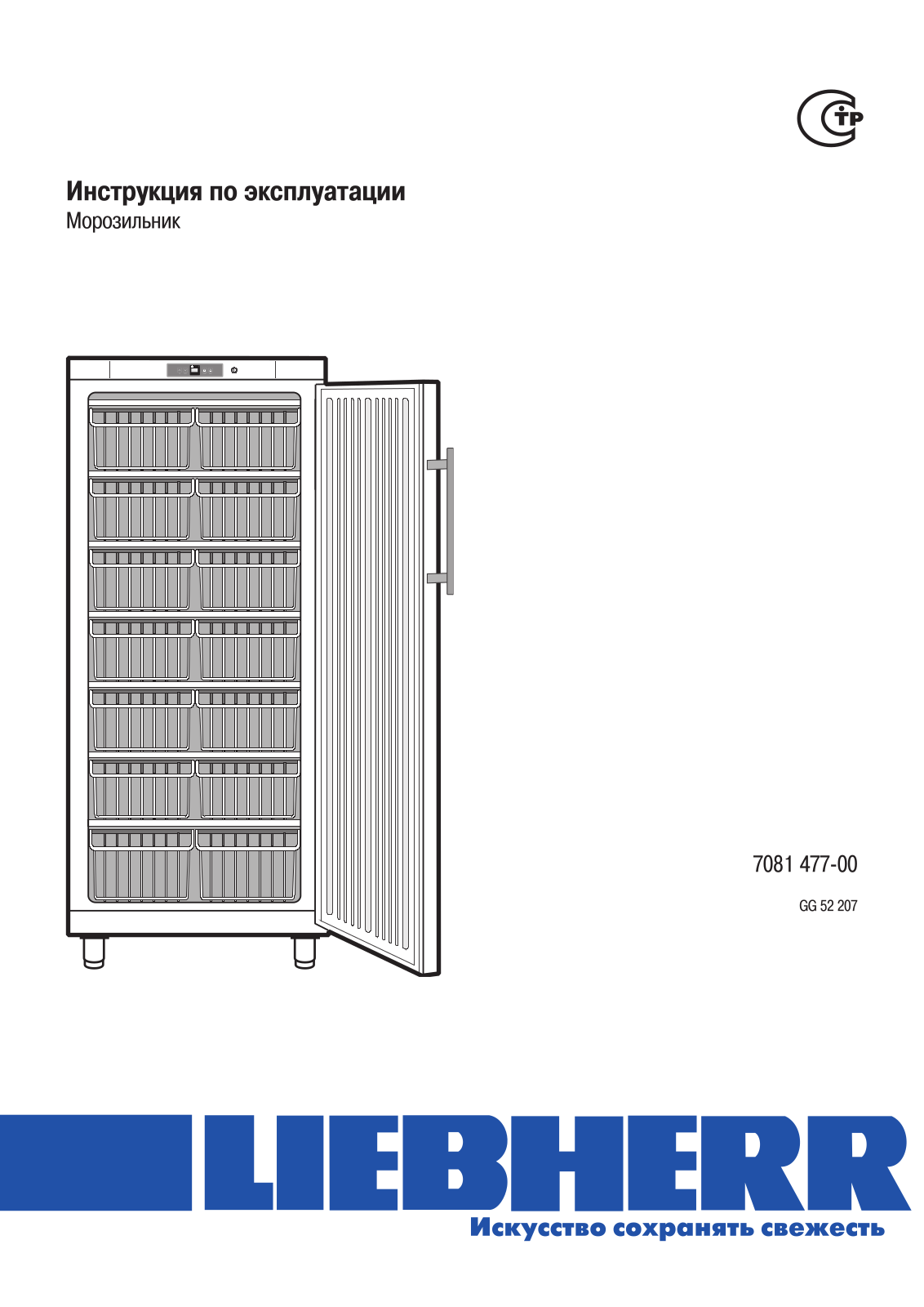 Liebherr GG 5260 User Manual