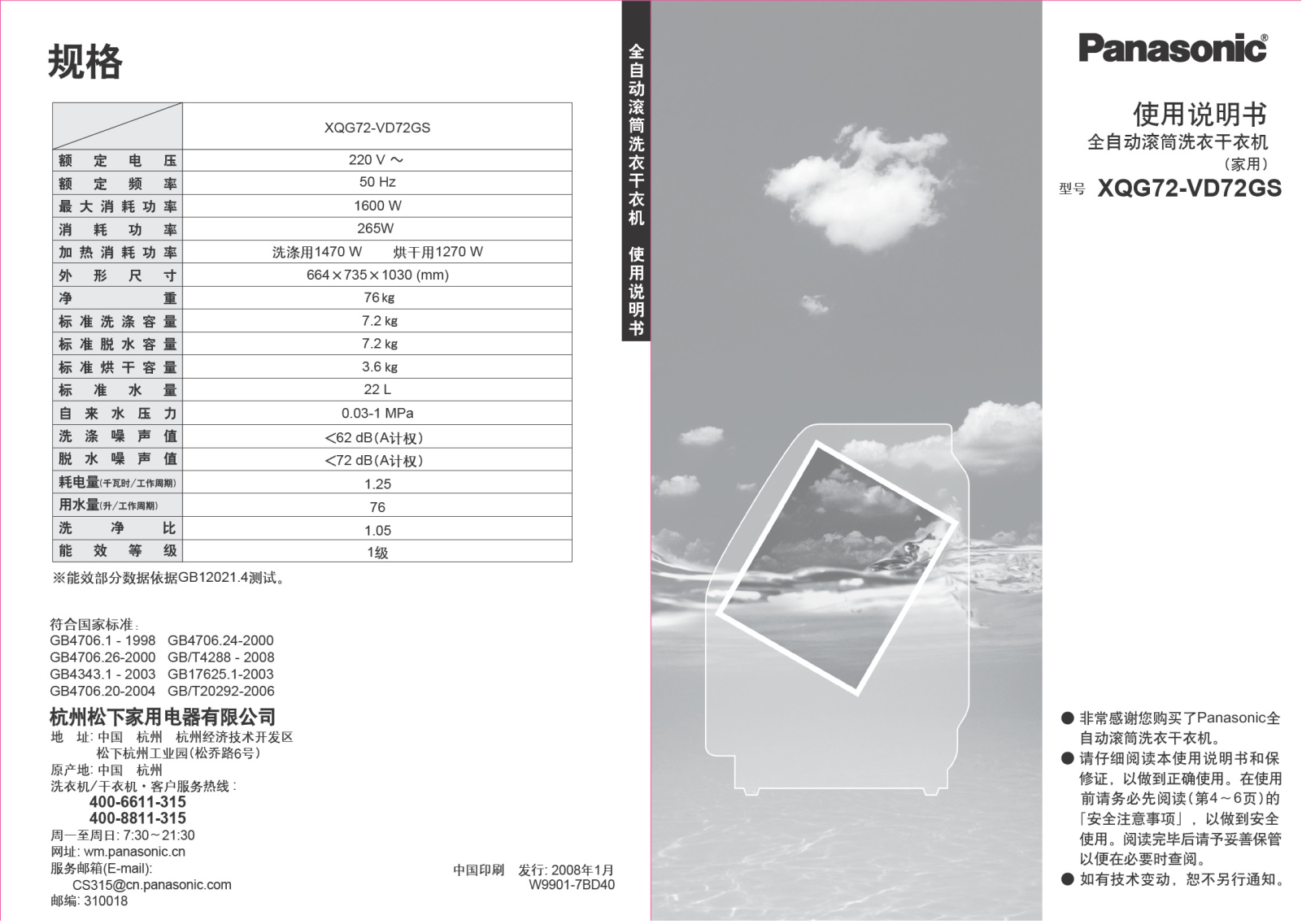 Panasonic XQG72-VD72GS User Manual