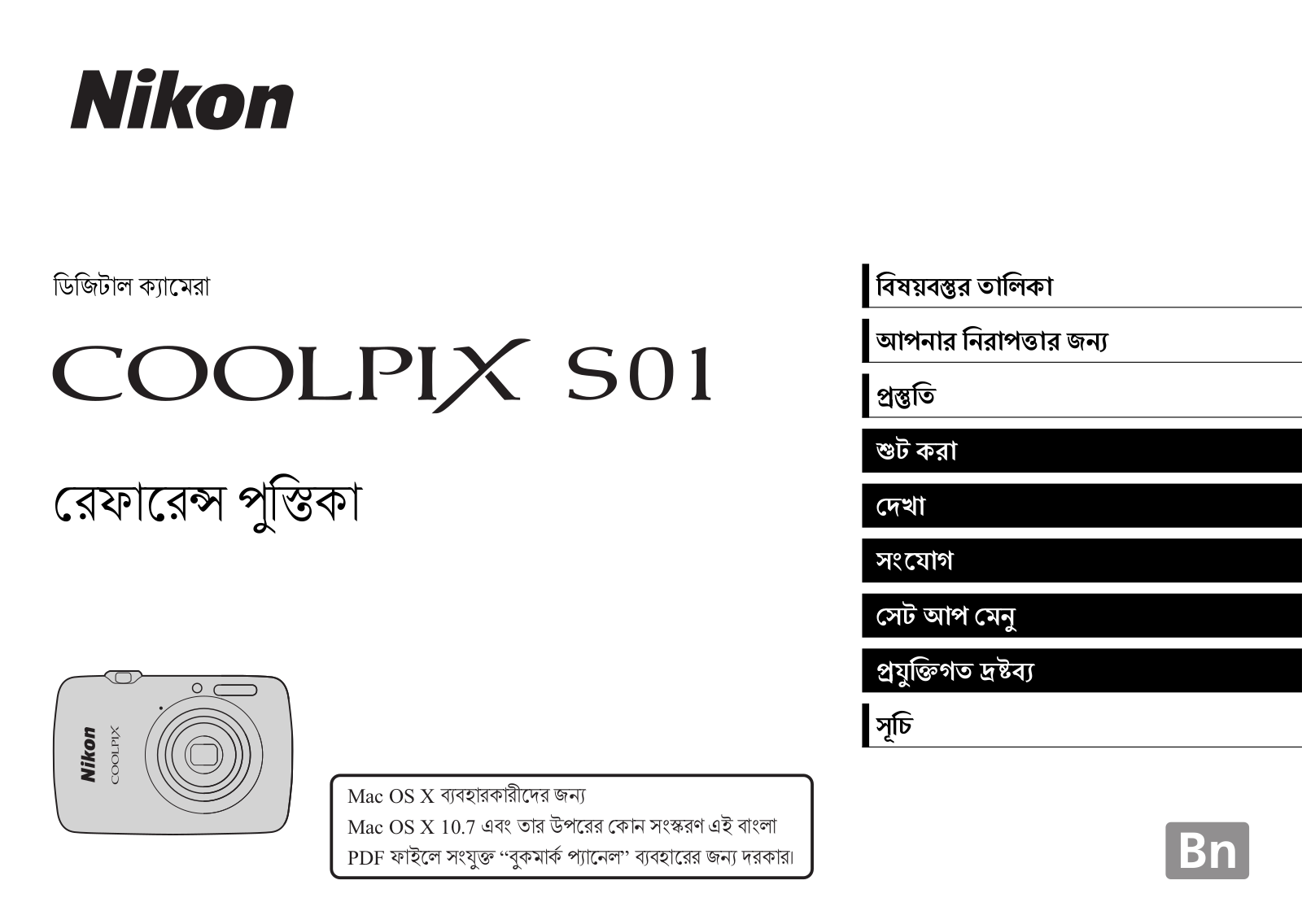 Nikon COOLPIX S01 Reference Booklet (Complete Instructions)