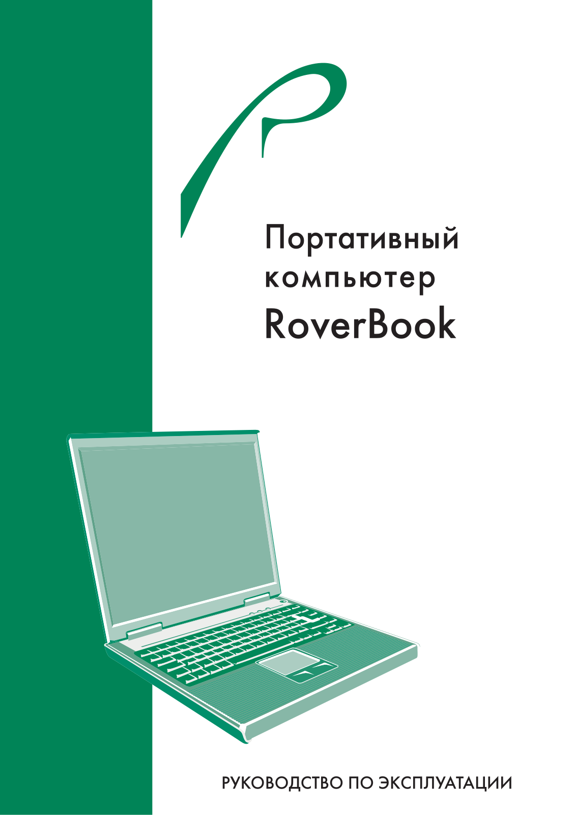 Rover V212WHT5550 User Manual