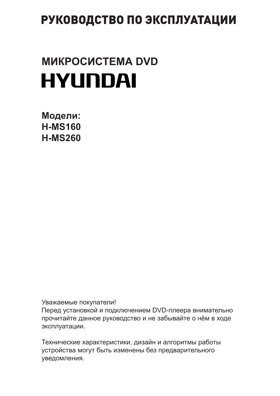 Hyundai H-MS160 User Manual