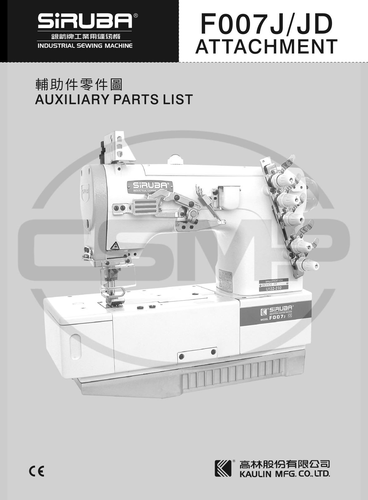 Siruba U122-232 Parts Book