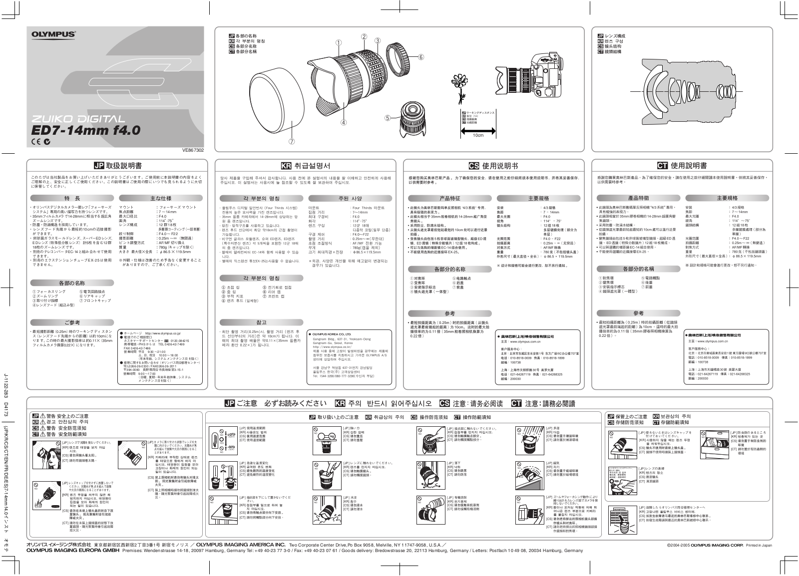 Olympus ED-14MM F4.0 ZUIKO DIGITAL INSTRUCTION MANUAL