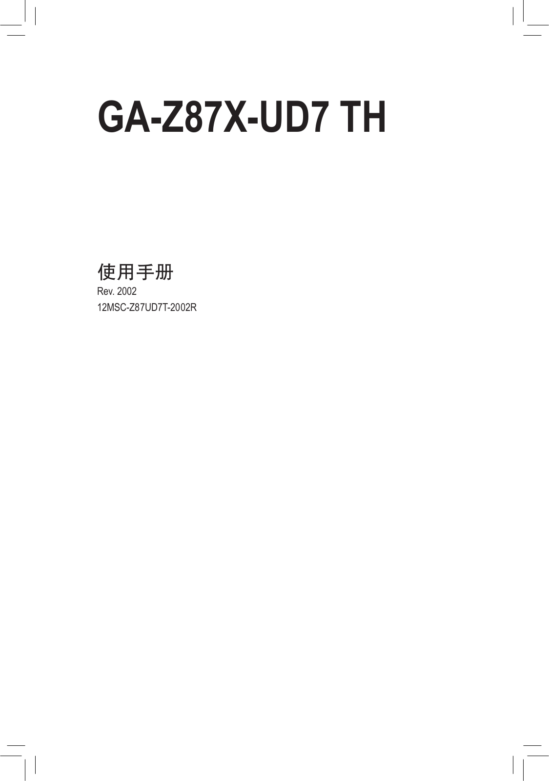 Gigabyte GA-Z87X-UD7 TH User Manual