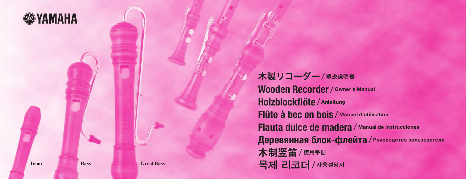 Yamaha WOODEN RECORDER TENOR, WOODEN RECORDER GREAT BASS, WOODEN RECORDERS, WOODEN RECORDER BASS User Manual