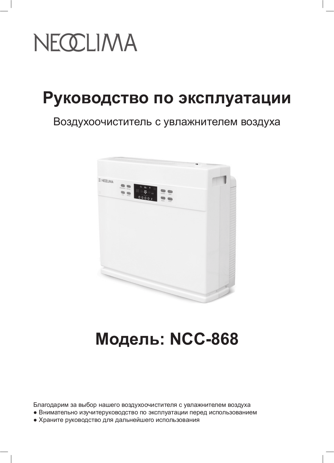 Neoclima NCC-868 User Manual