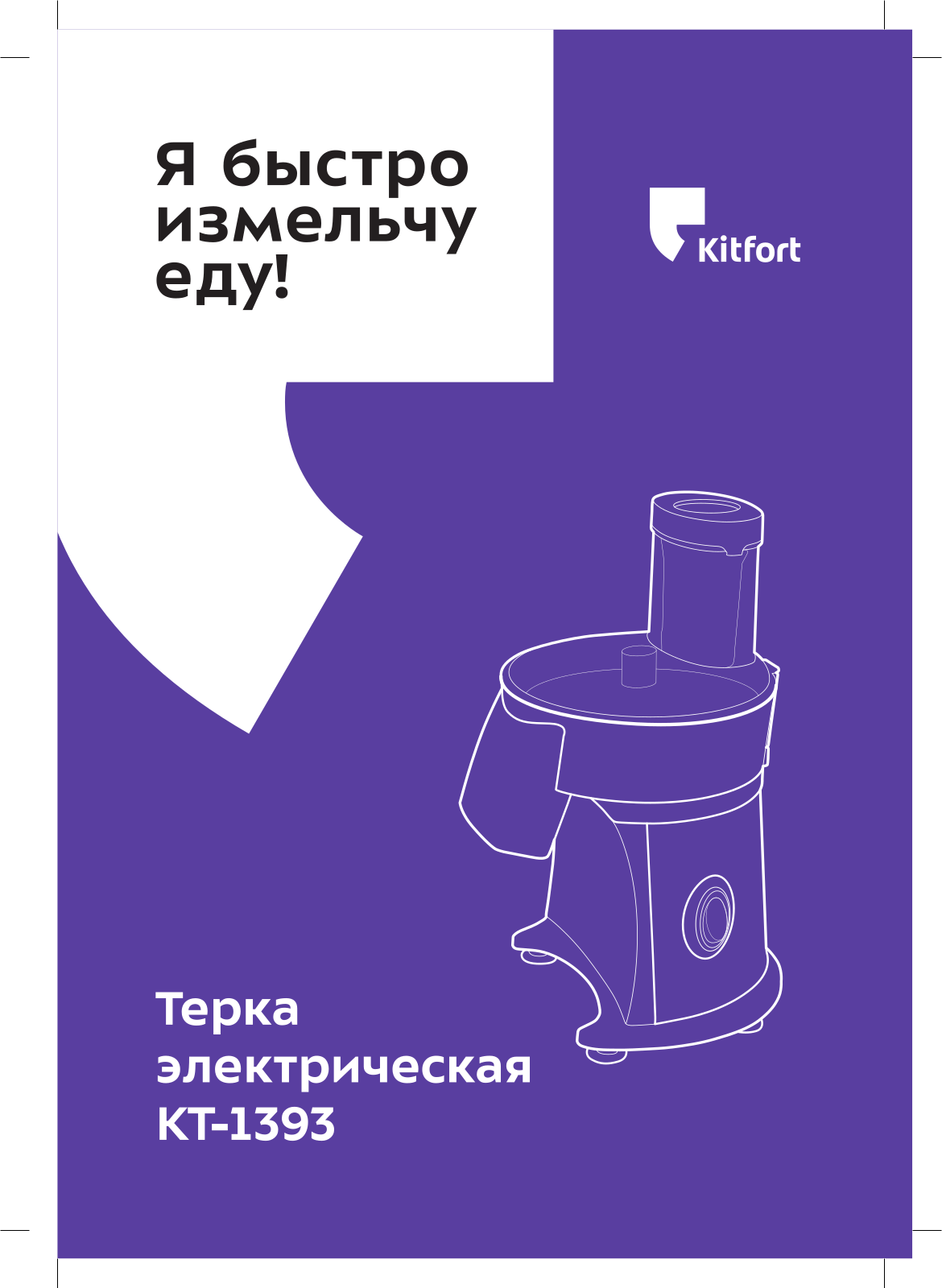 Kitfort КТ-1393 User Manual