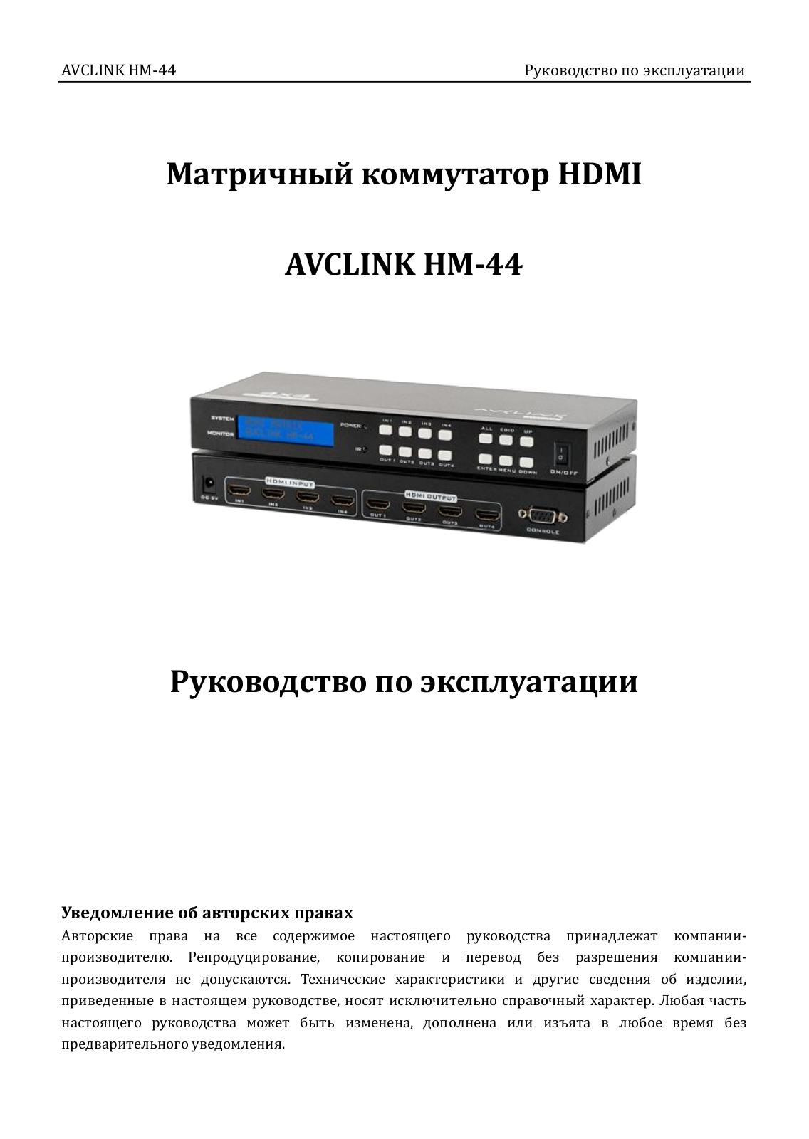 AVCLINK HM-44L User guide - ManualMachine.com