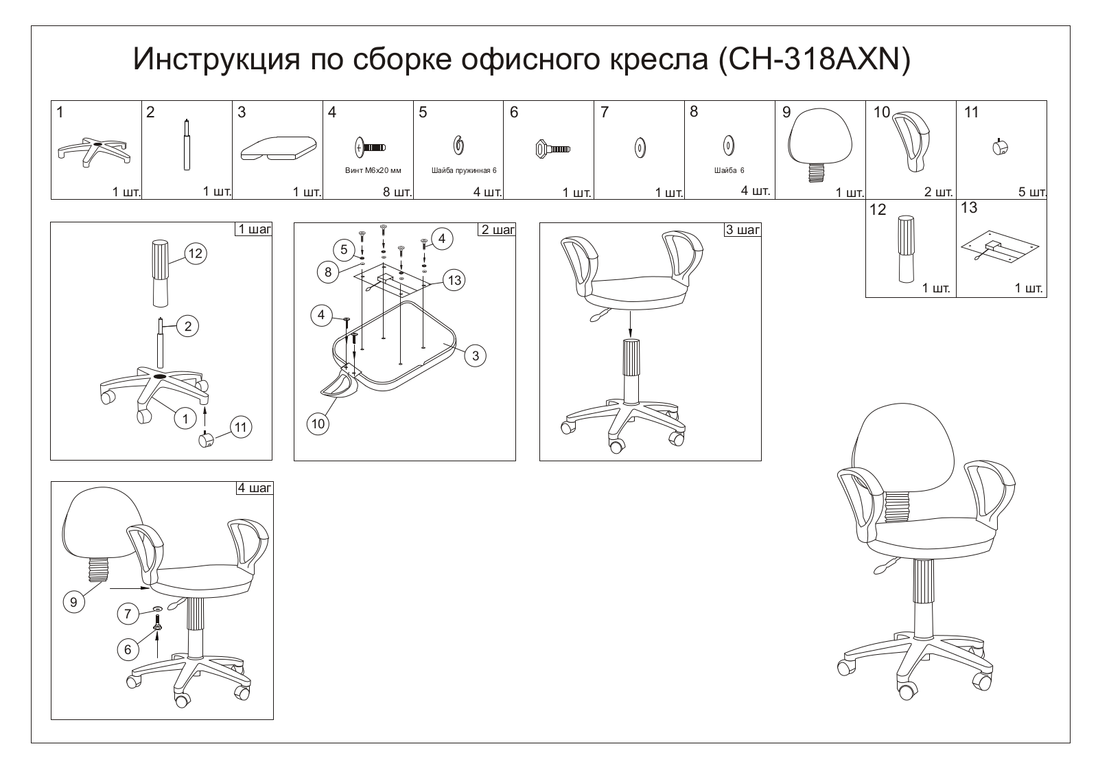 Бюрократ CH-318AXN User Manual