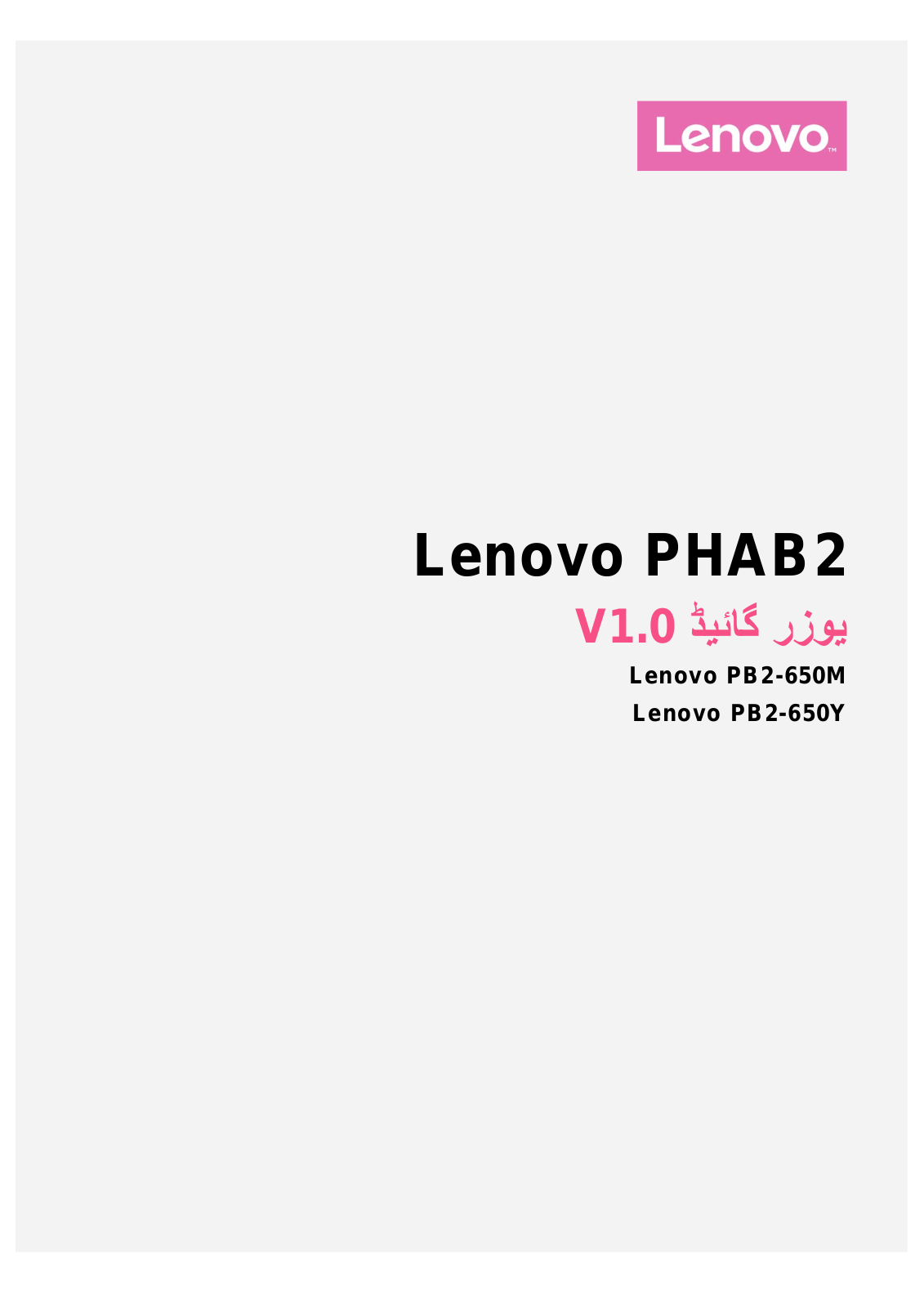 Lenovo PHAB2 User Guide