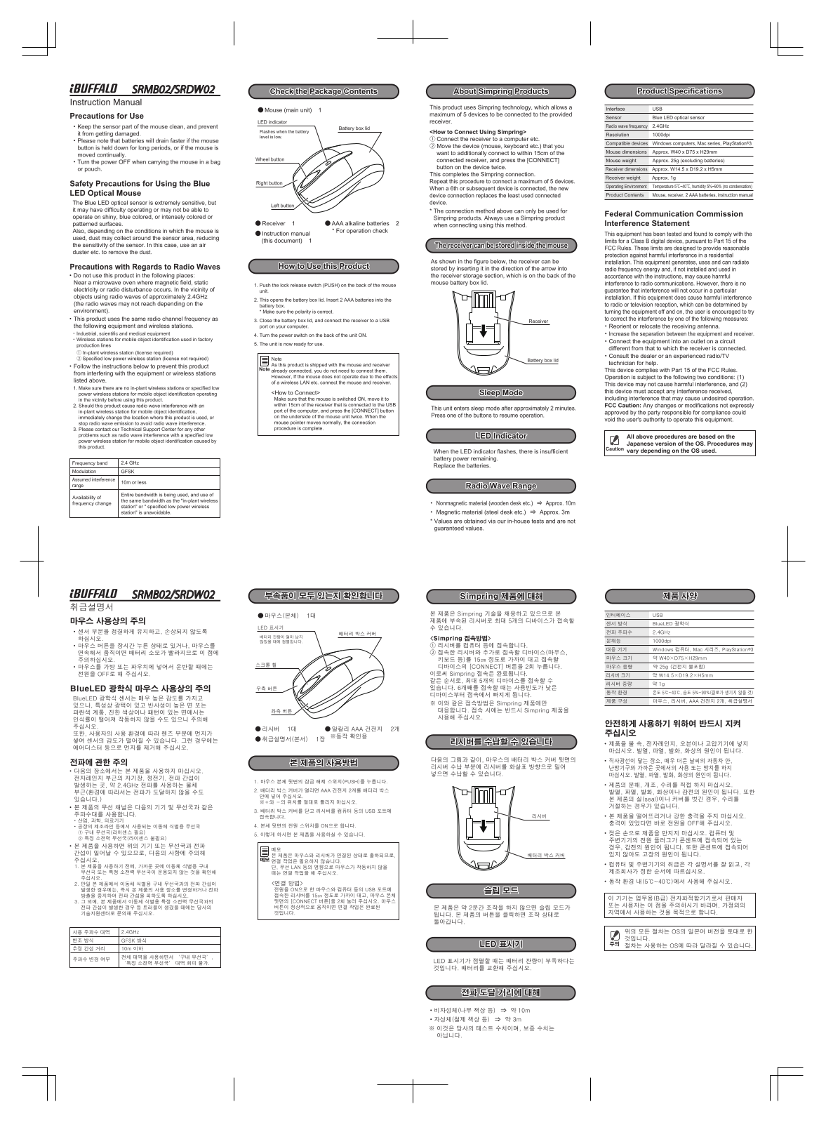 BUFFALO SRMB02 0 User Manual