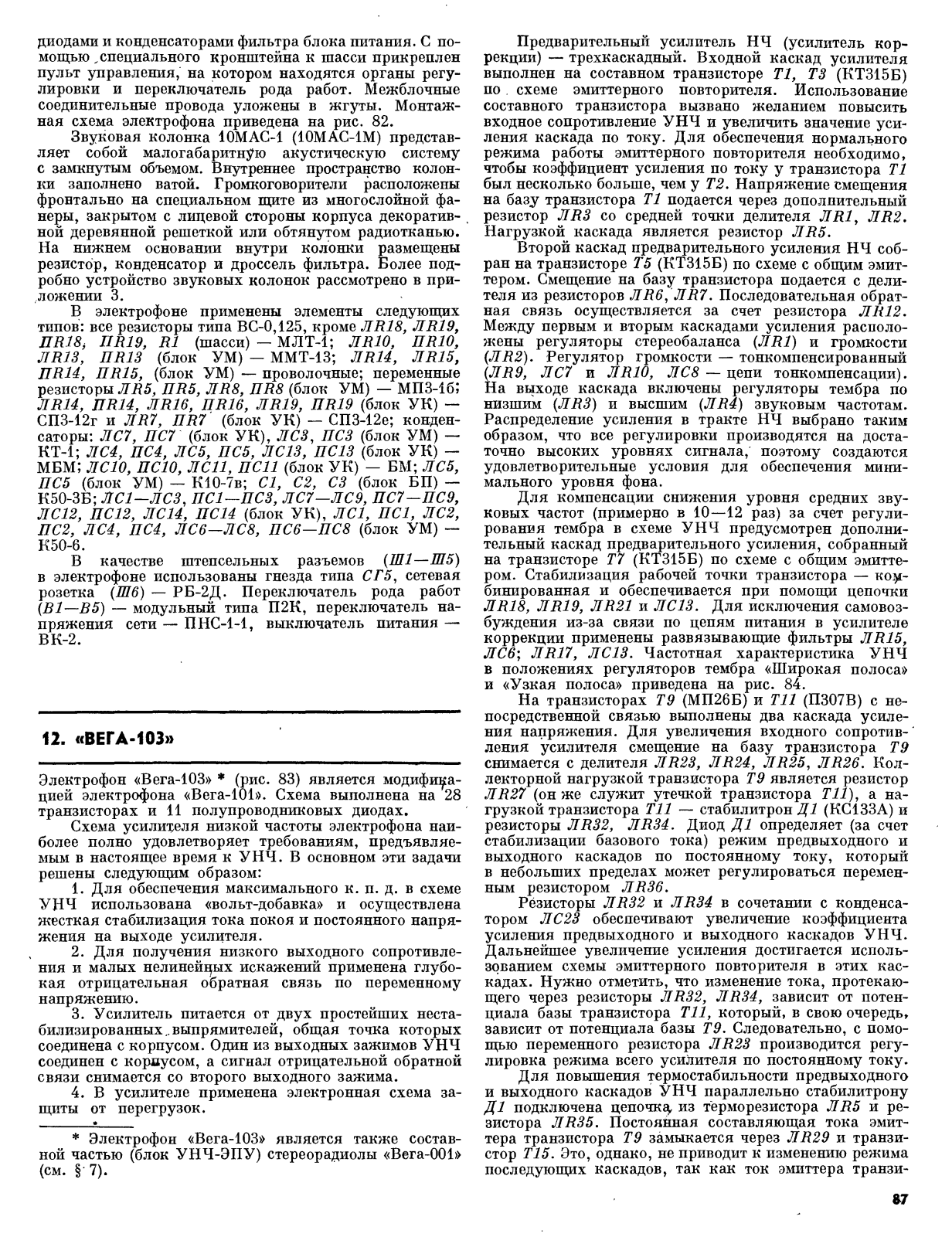 Вега 103 Service Manual МРБ-977