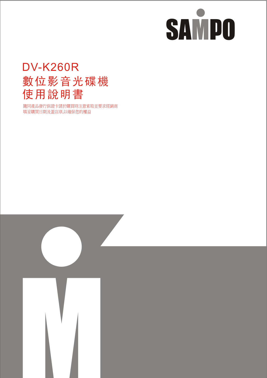 SASMPO DV-K260KR User Manual