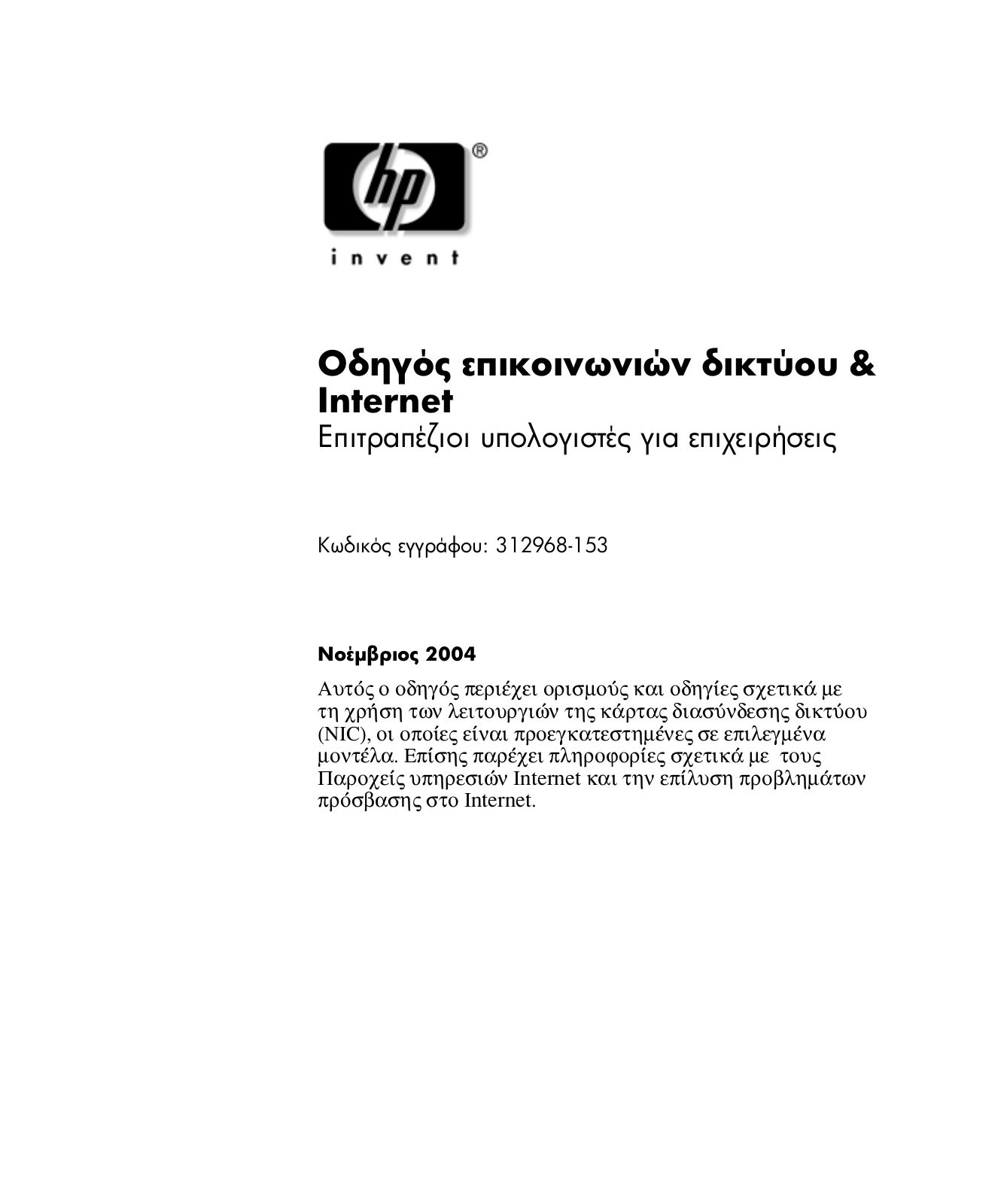 Hp COMPAQ DC7100 ULTRA-SLIM, DX5150 SMALL, COMPAQ DC5100 SMALL, DX5150 MICROTOWER, COMPAQ DC5100 MICROTOWER User Manual