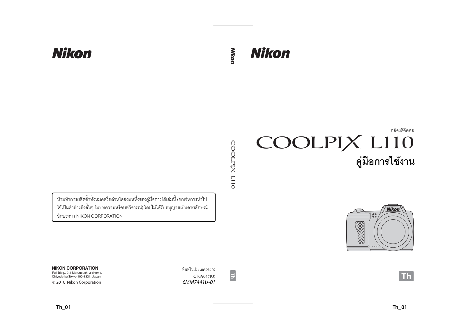 Nikon COOLPIX L110 Instruction manual