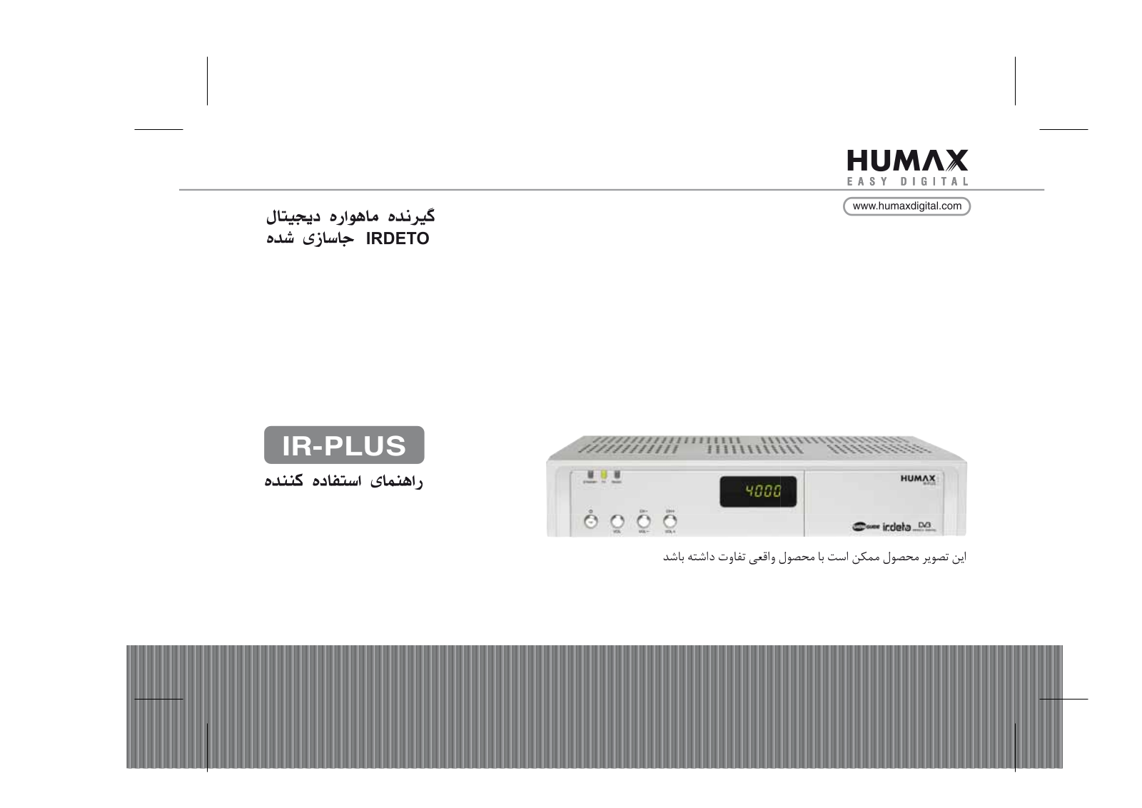 Humax IR-PLUS User Manual