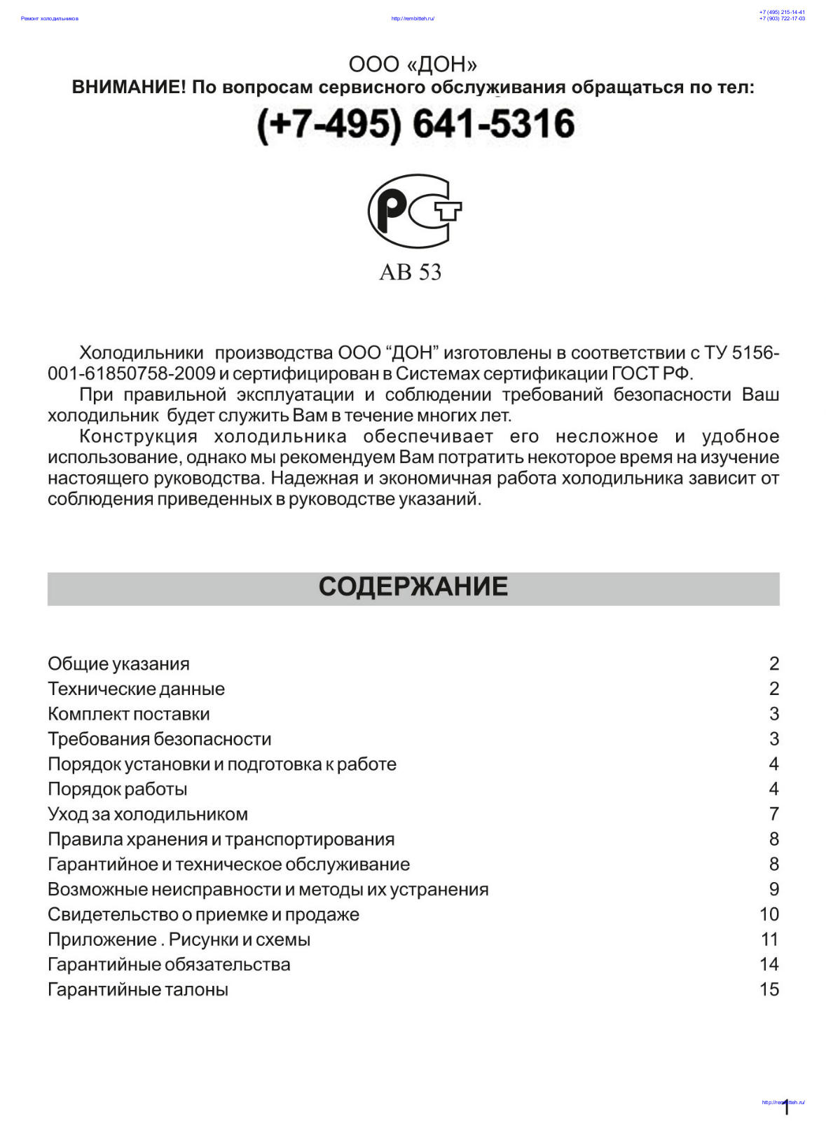 DON R 291 DUB, R 407 G, R 70 M, R 91 M User manual - ManualMachine.com