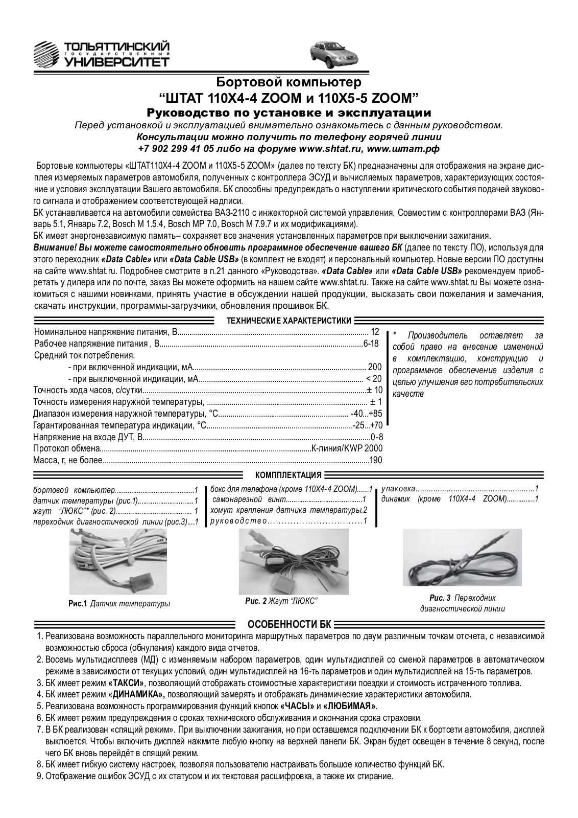 Штат 110 X4 M User Manual