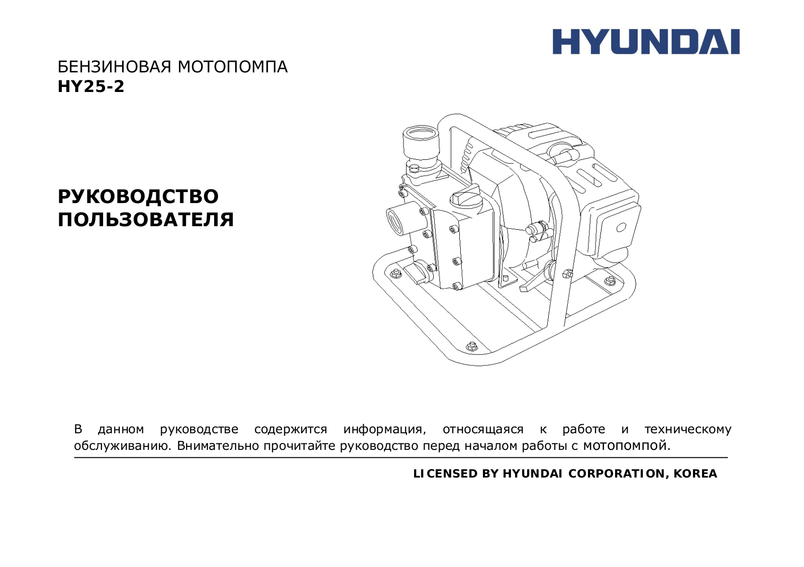 Hyundai HY 25-2 User Manual