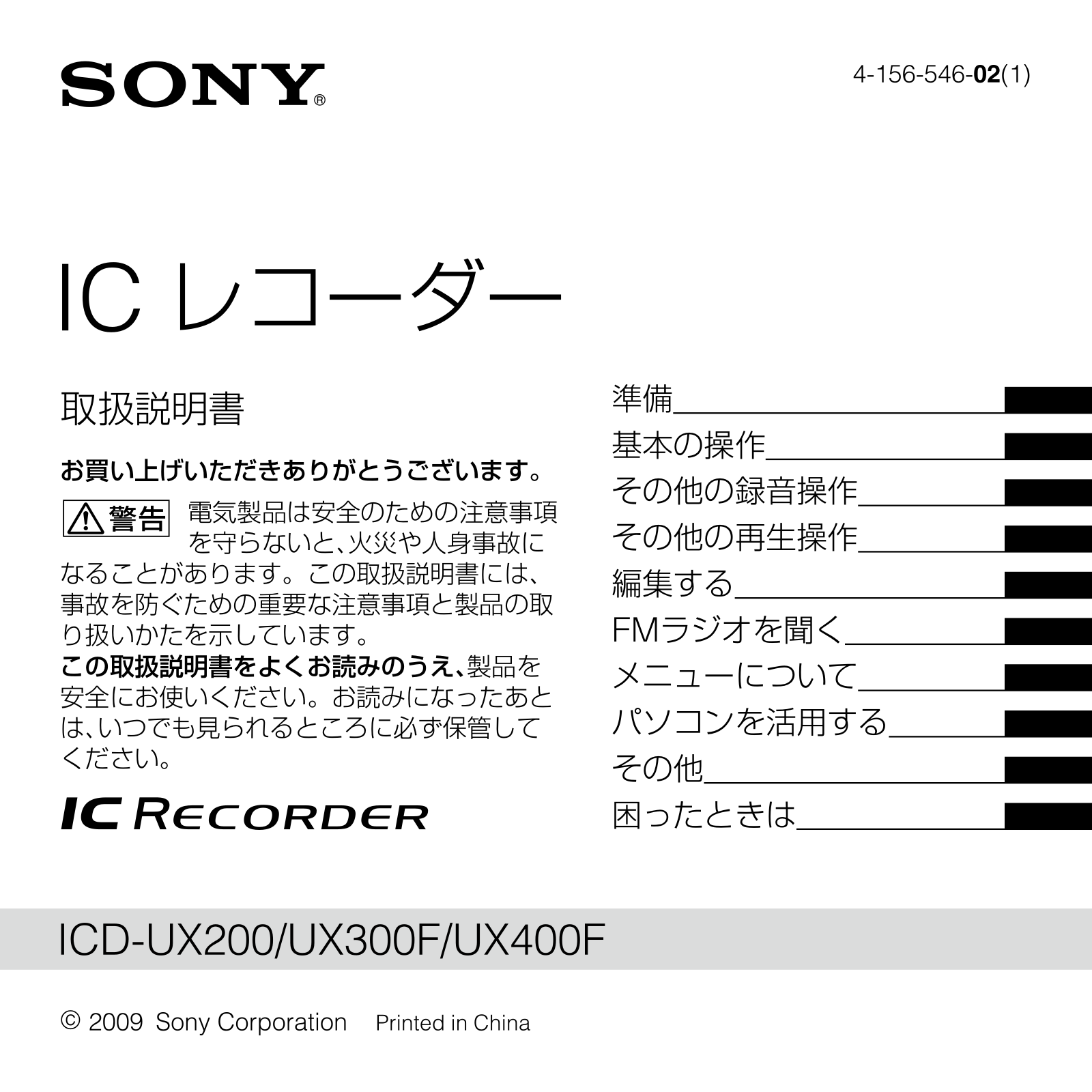 Sony ICD-UX300F, ICD-UX200 User Manual