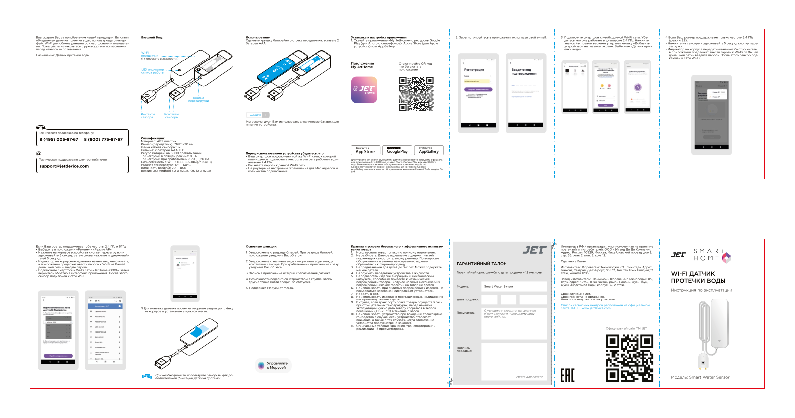 Jet Water Sensor User Manual