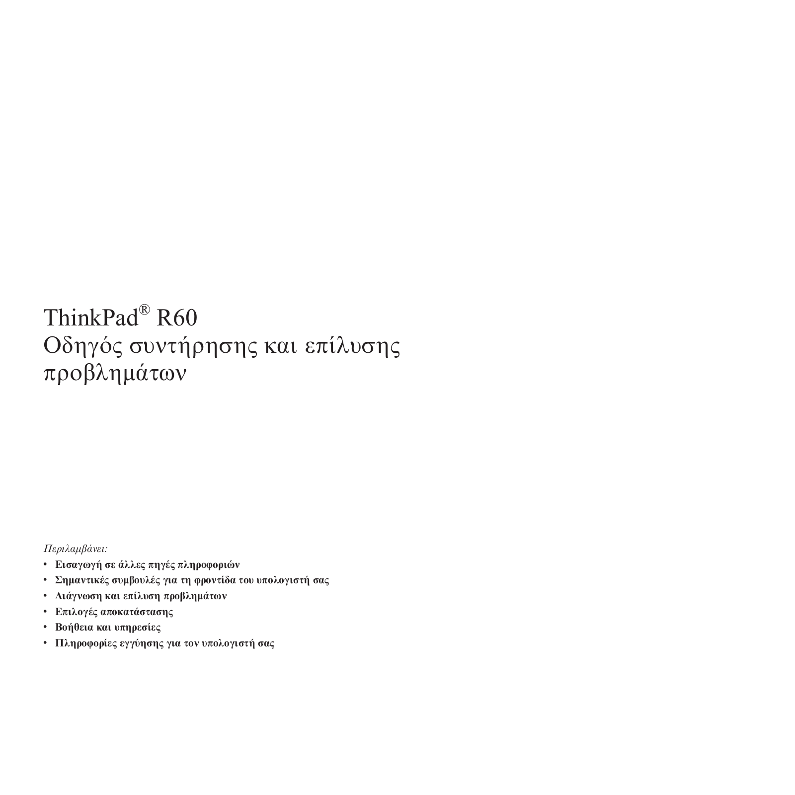 Lenovo THINKPAD R60 User Manual