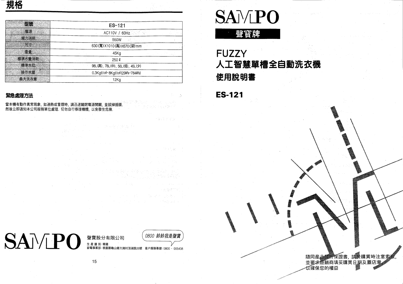 SAMPO ES-121 User Manual