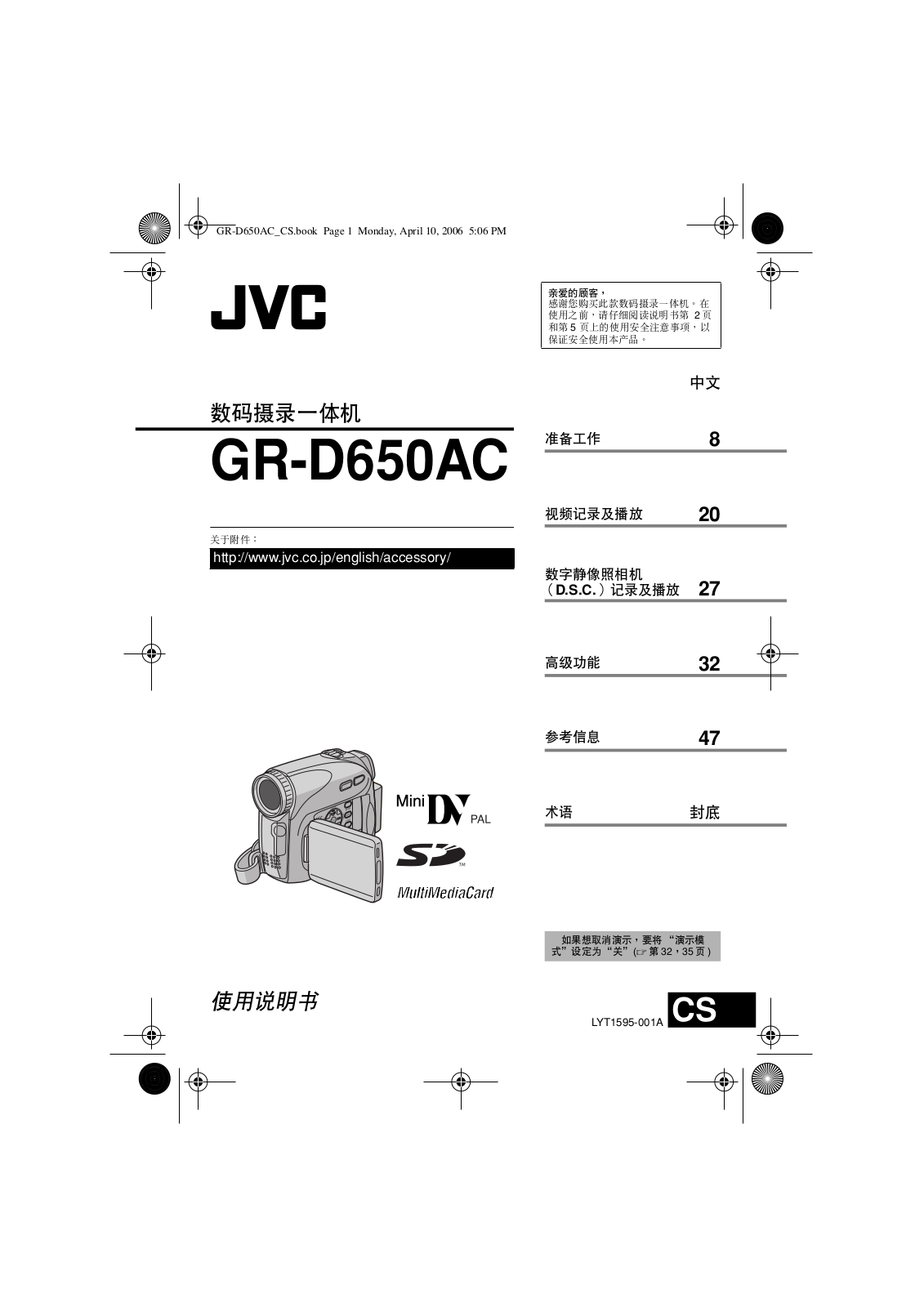 JVC GR-D650AC service manual