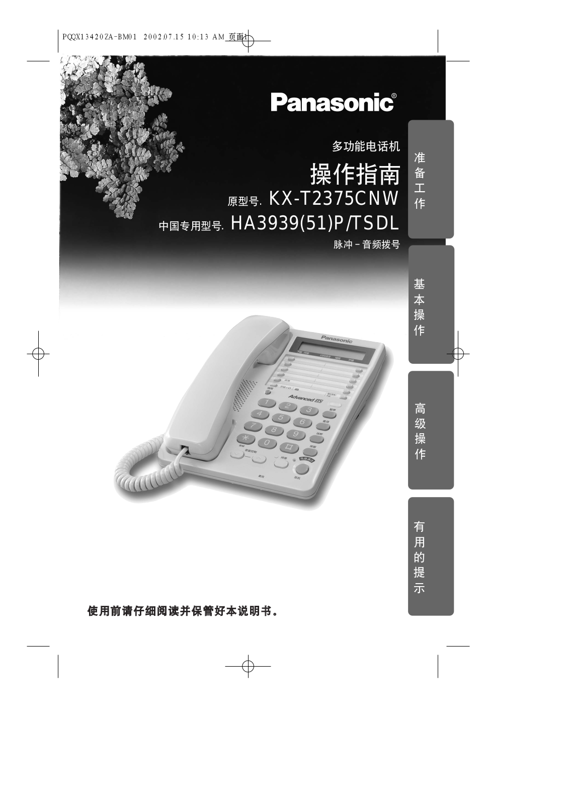 Panasonic KX-T2375CN User Manual