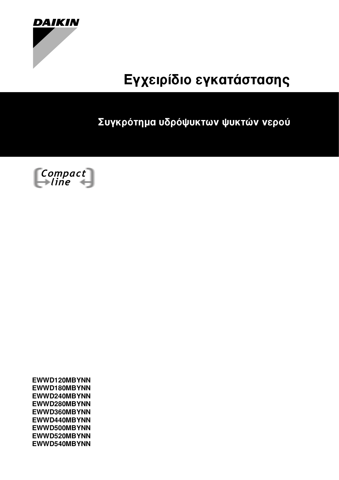 Daikin EWWD 120 MBYNN, EWWD 180 MBYNN, EWWD 240 MBYNN, EWWD 280 MBYNN, EWWD 360 MBYNN Installation manuals