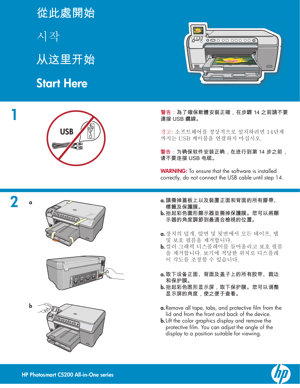 Hp PHOTOSMART C5200 SETUP GUIDE