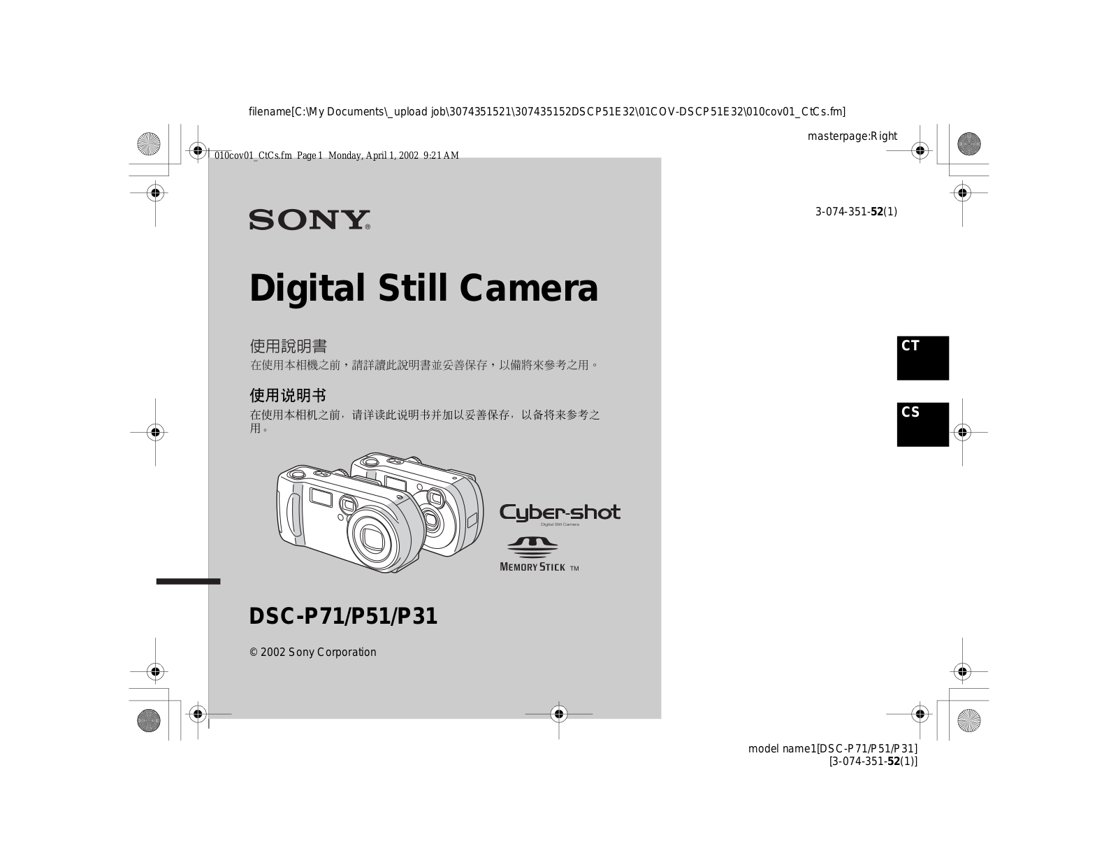 Sony CYBER-SHOT DSC-P31, CYBER-SHOT DSC-P51, CYBER-SHOT DSC-P71 User Manual