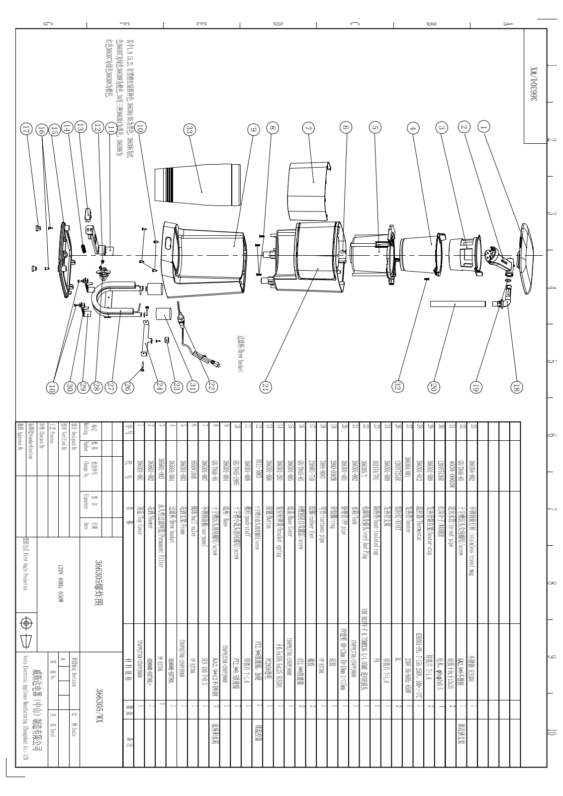 Vesta 366305 exploded views