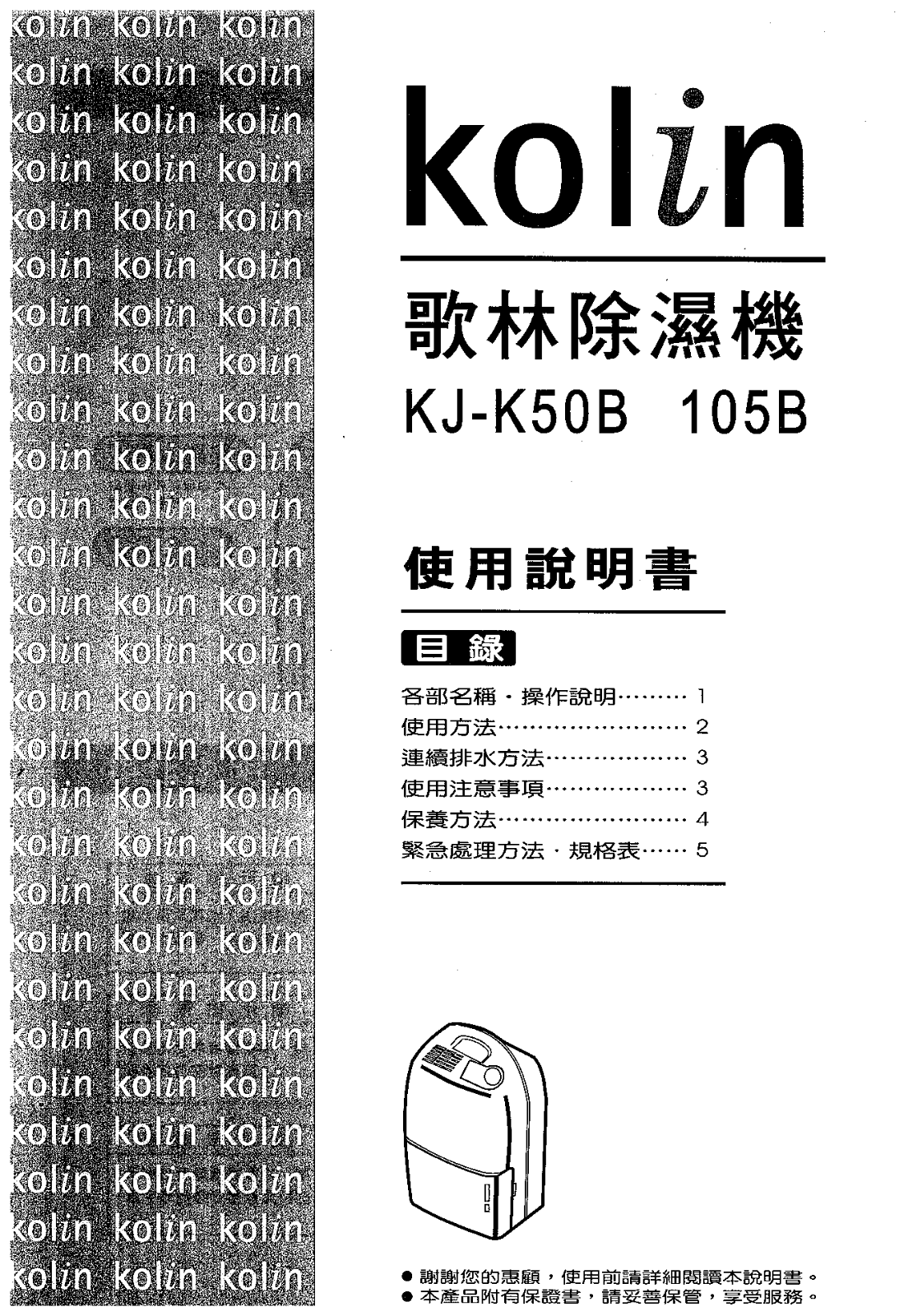 Kolin KJ-K50B, KJ-105B User Manual