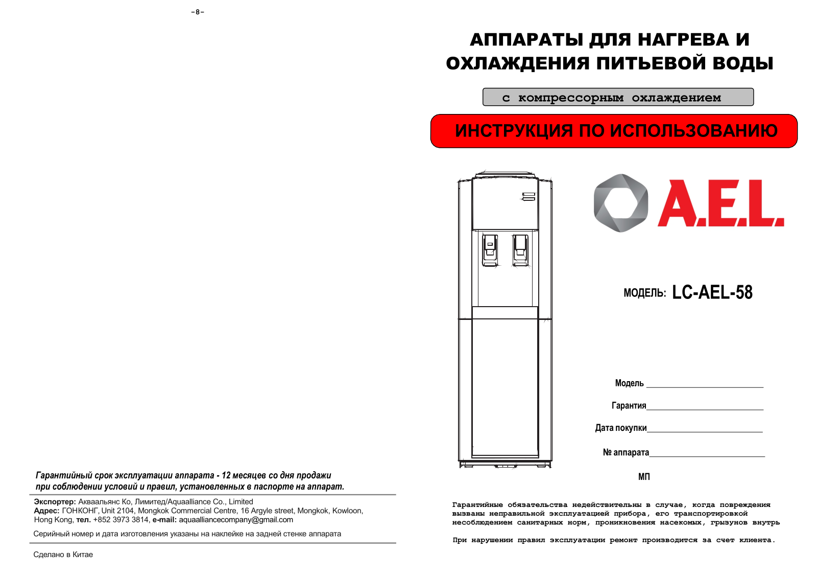 A.E.L. LC-AEL-58 User Manual