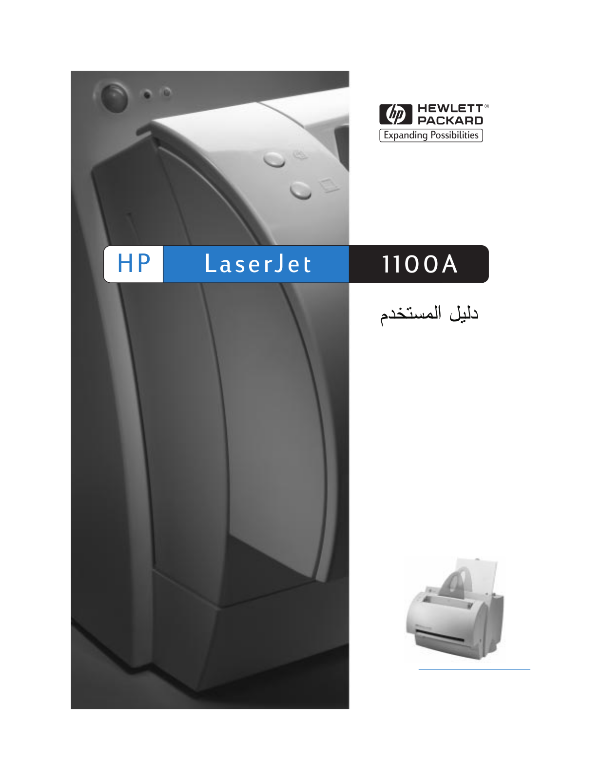 HP LaserJet 1100A User's Guide