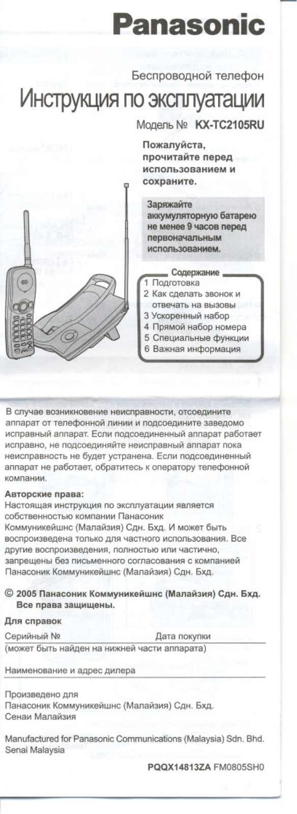 Panasonic KX-TC2105RU User Manual