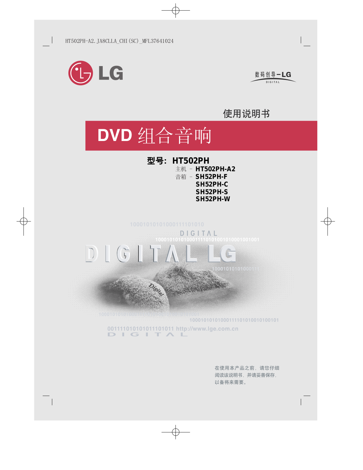 Lg HT502PH User Manual