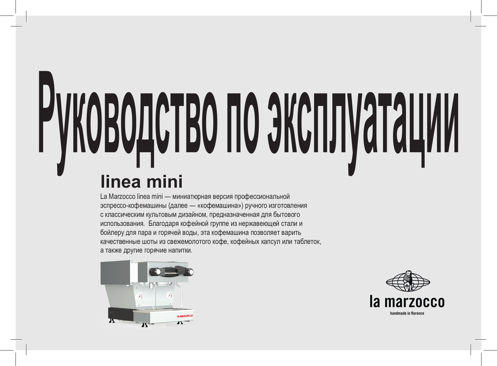 La Marzocco linea mini User guide