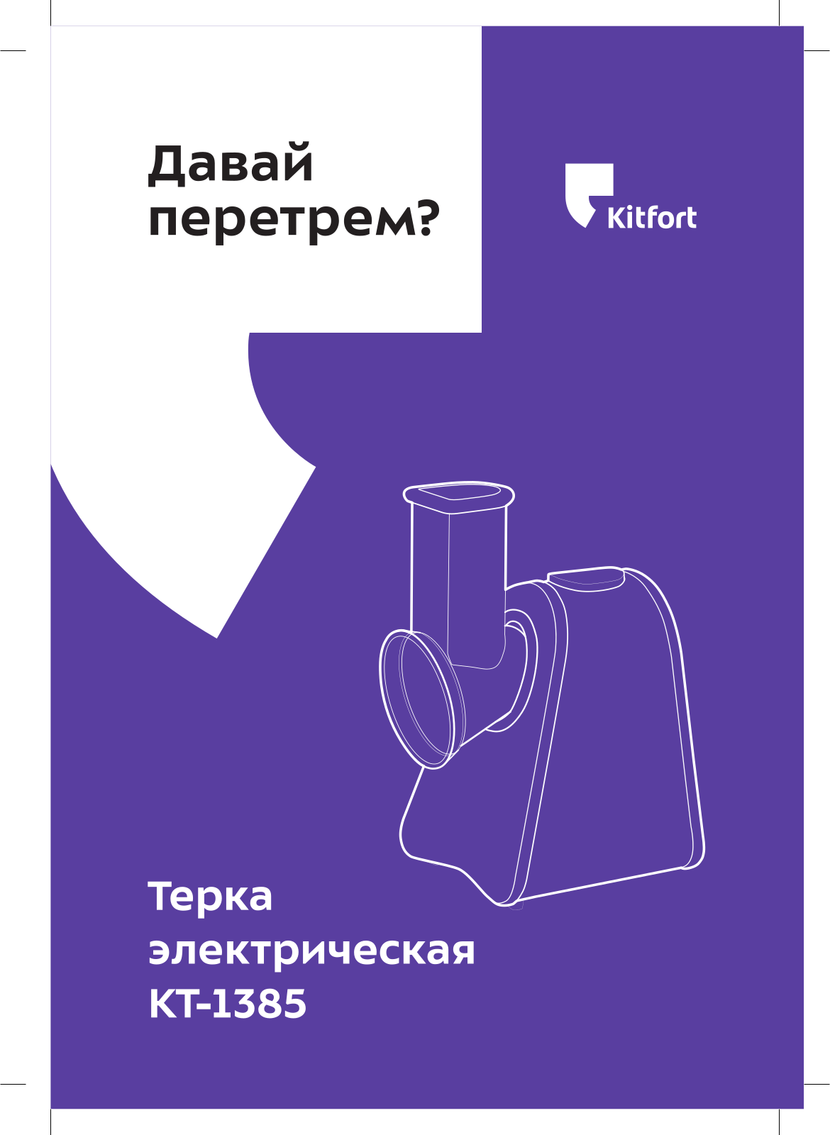 Kitfort КТ-1385 User Manual