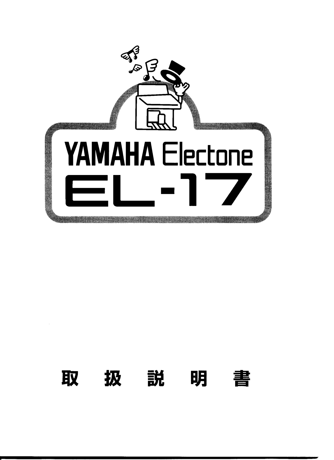 Yamaha EL-17 User Manual