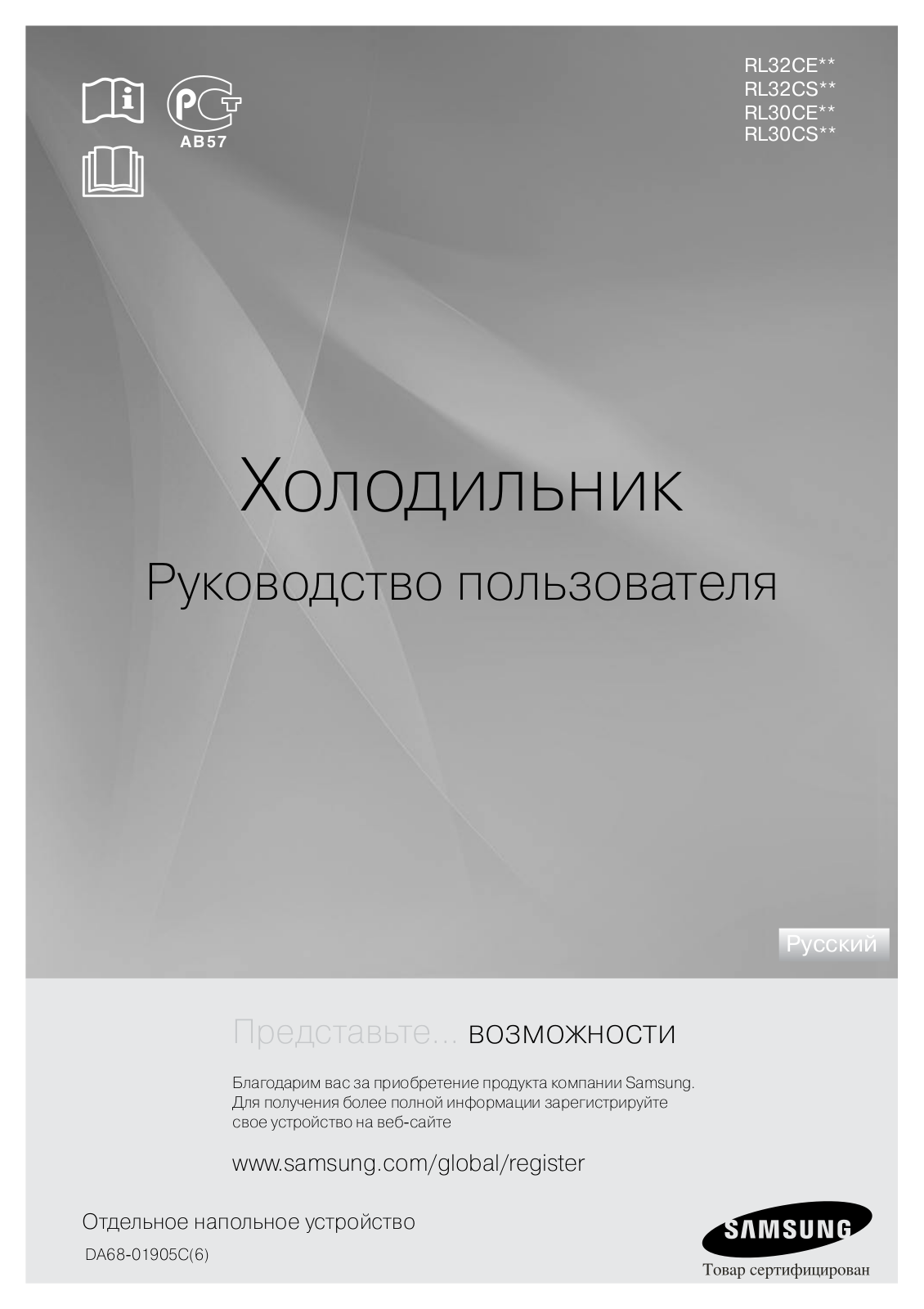 Samsung RL30CSCSW User Manual