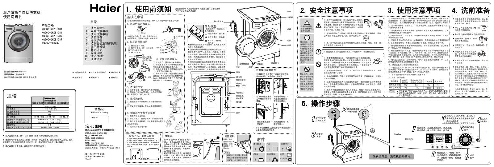 Haier XQG60-QHZB1481, XQG60-QHZB1281, XQG60-QHZB1287, XQG60-QHZB1087, XQG60-HB1287 User Manual