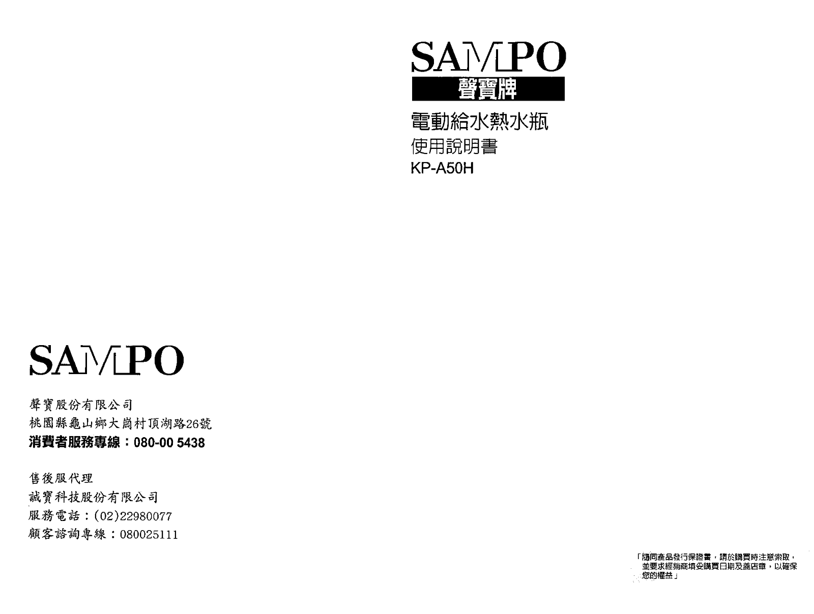 SAMPO KP-A50H User Manual