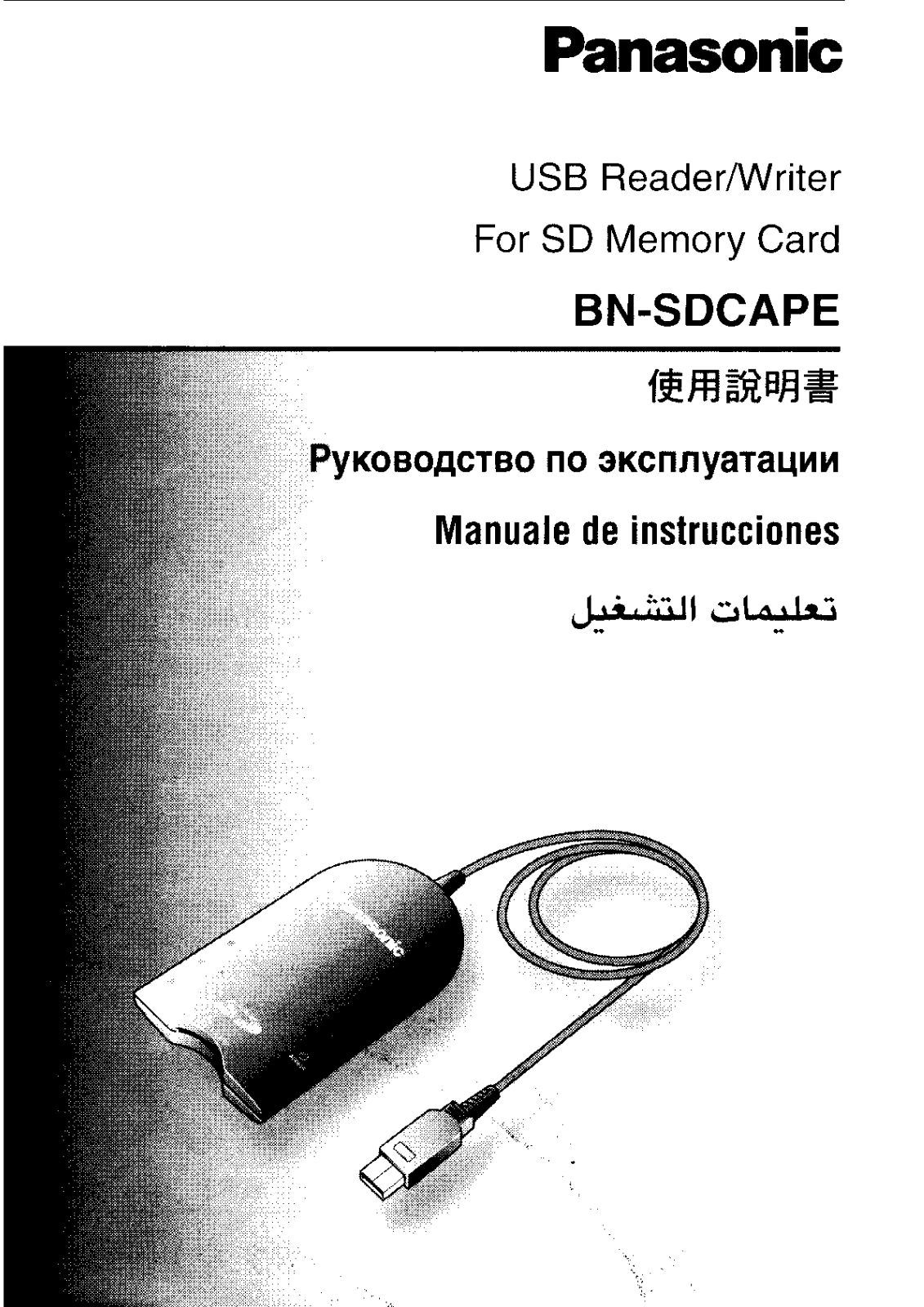 Panasonic BN-SDCAPE Operating Instruction